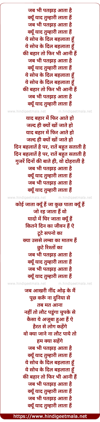 lyrics of song Jab Bhi Patjhad Aata Hai