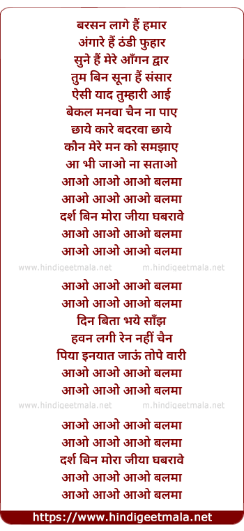 lyrics of song Aao Balma Aao Aao