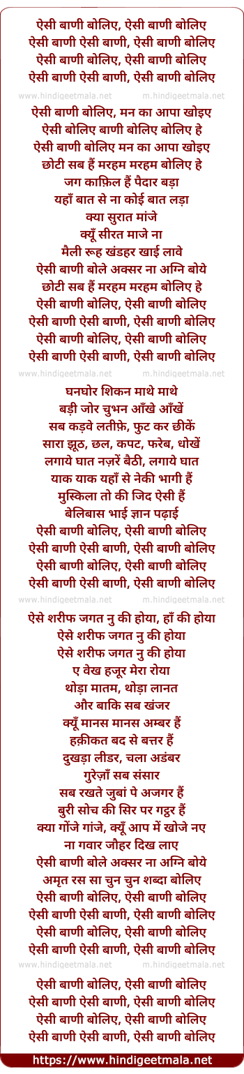 lyrics of song Aisi Baani