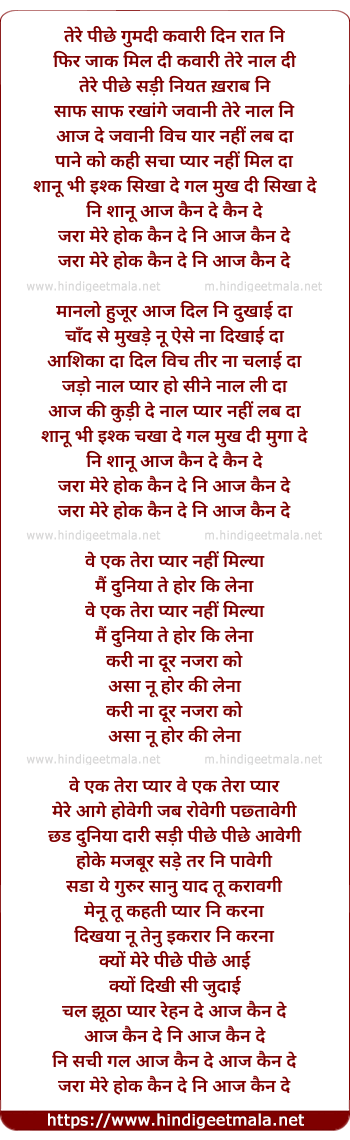 lyrics of song Aaj Kain De