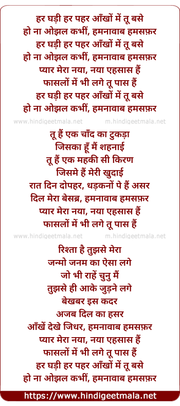 lyrics of song Har Ghadi Har Pahar