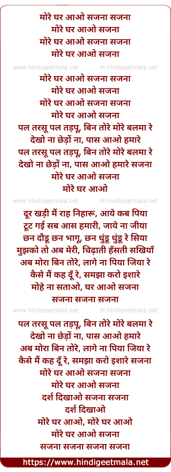 lyrics of song More Ghar Aao Sajna