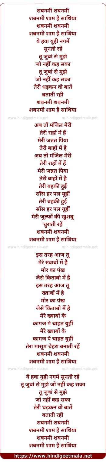 lyrics of song Shabnami Sham