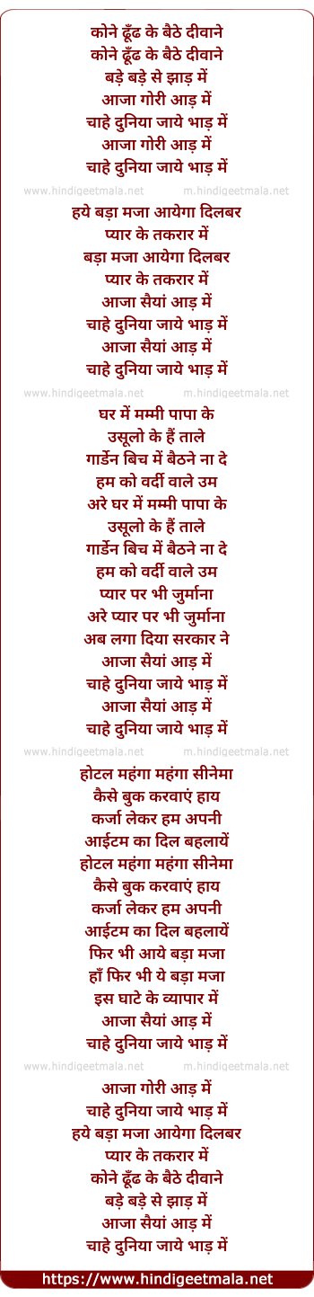 lyrics of song Aaja Gori Aad Me