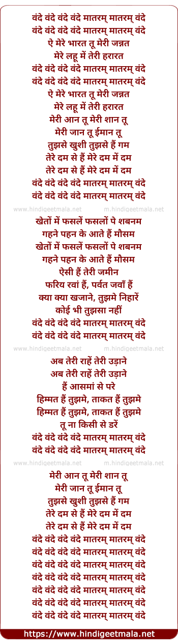 lyrics of song Vande Vande Mataram