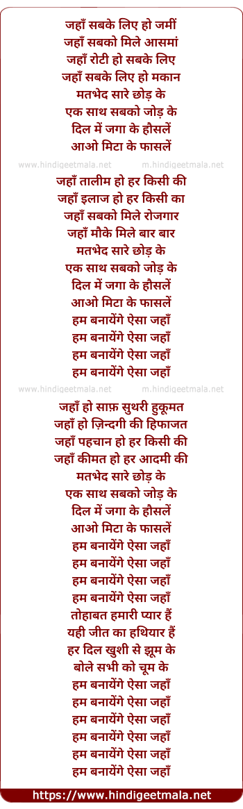 lyrics of song Aisa Jahan