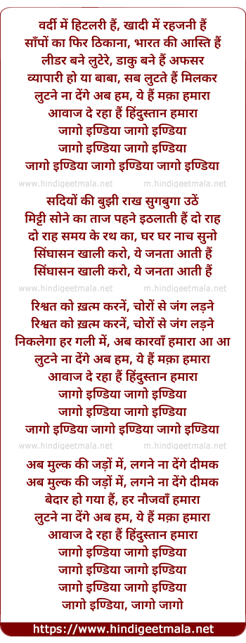 lyrics of song Jaago India