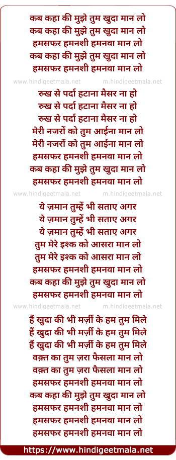 lyrics of song Kab Kaha Ki Mujhe
