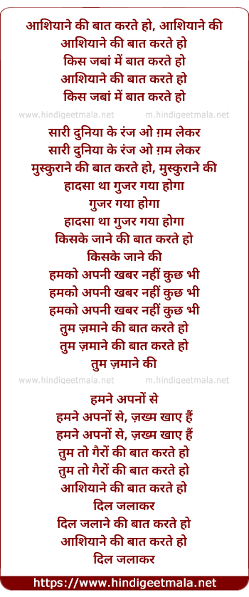 lyrics of song Aashiyane Ki Baat Karte Ho
