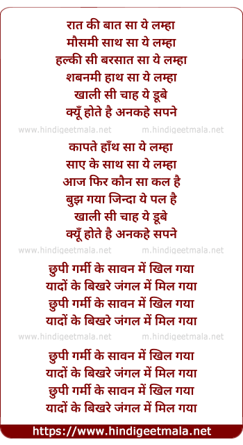 lyrics of song Yeh Lamha