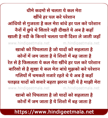 lyrics of song Dheeme Kadmo Se