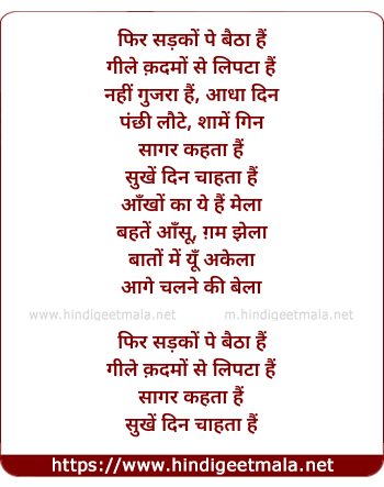 lyrics of song Phir Sadko Pe