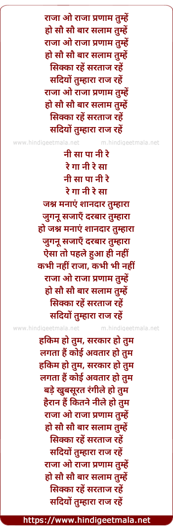 lyrics of song Raja O Raja