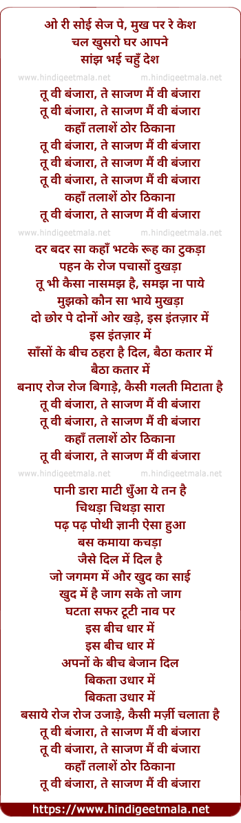 lyrics of song Banjaaraa