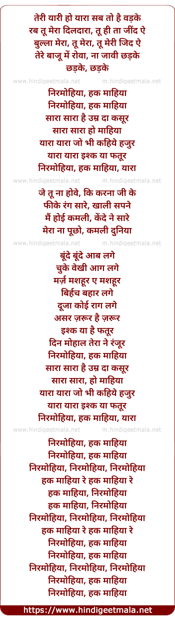 lyrics of song Teri Yaari Oh Yaara Sab Toh Hai Vadke (Nirmohiya)