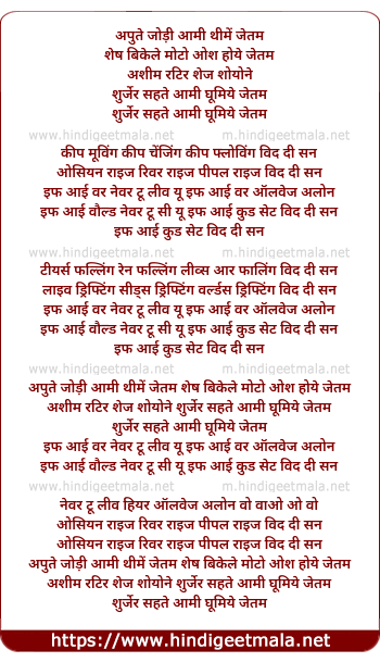 lyrics of song Apute Jodi Aami Theme Jetam (Sunset)