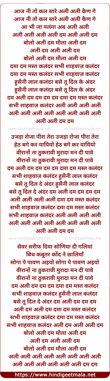 lyrics of song Damaa Dam Mast Qalandar