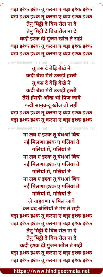 lyrics of song Bada Ishq Ishq