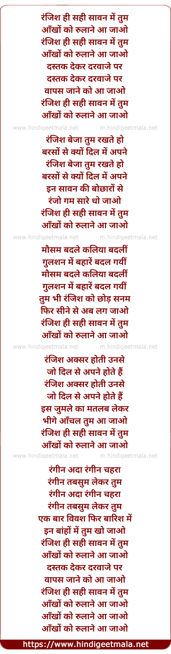 lyrics of song Ranjish Hi Sahi Sawan Me