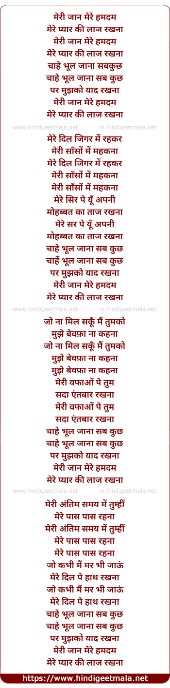 lyrics of song Meri Jaan Mere Humdum