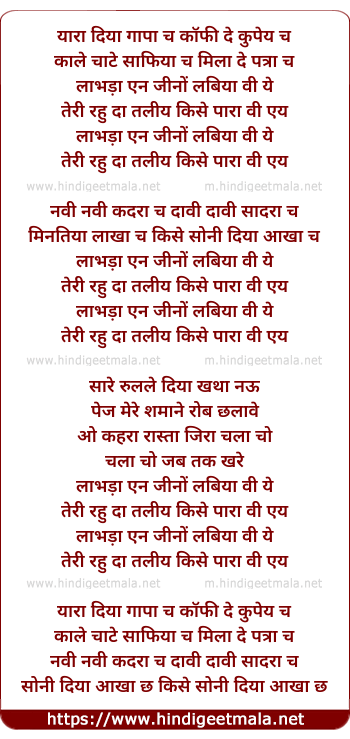 lyrics of song Labhda Eyn Jihnun