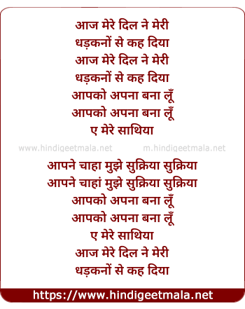 lyrics of song Aaj Mere Dil Ne Meri