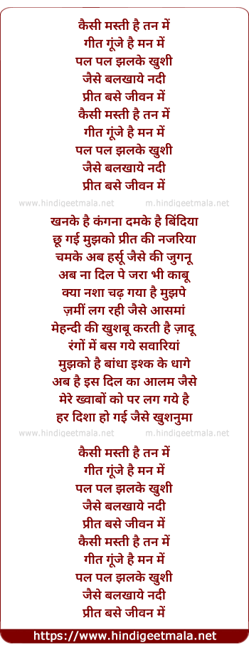 lyrics of song Kaisi Masti Hai