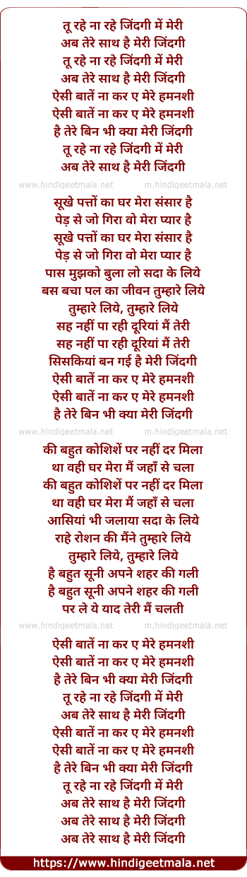 lyrics of song Tu Rahe Na Rahe