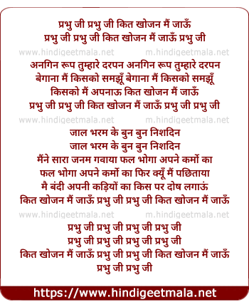 lyrics of song Prabhuji