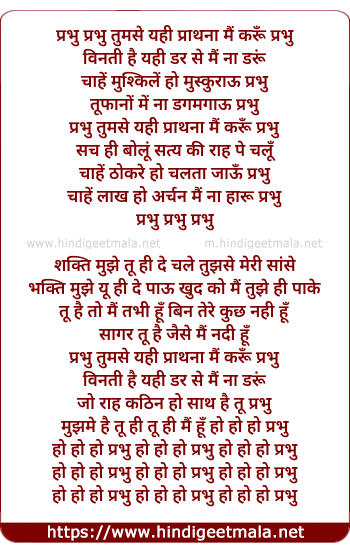 lyrics of song Prabhu