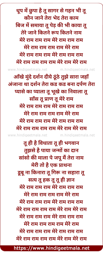 lyrics of song Mere Ram