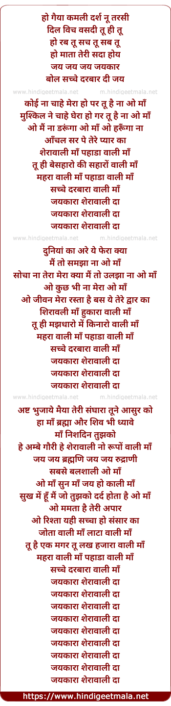 lyrics of song Sheranvaali Maa