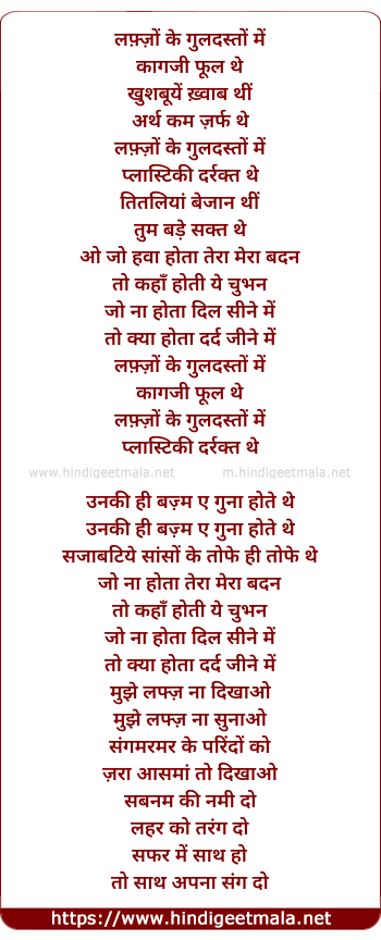 lyrics of song Lafzo Ke Guldaste