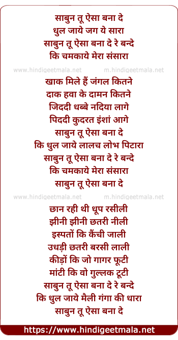 lyrics of song Sabun Tu Aisa Bana De