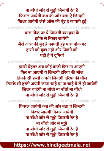 lyrics of song Zindagi Reit Hai