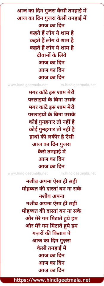 lyrics of song Aaj Ka Din