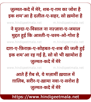 lyrics of song Zulmat Kade Mein Mere