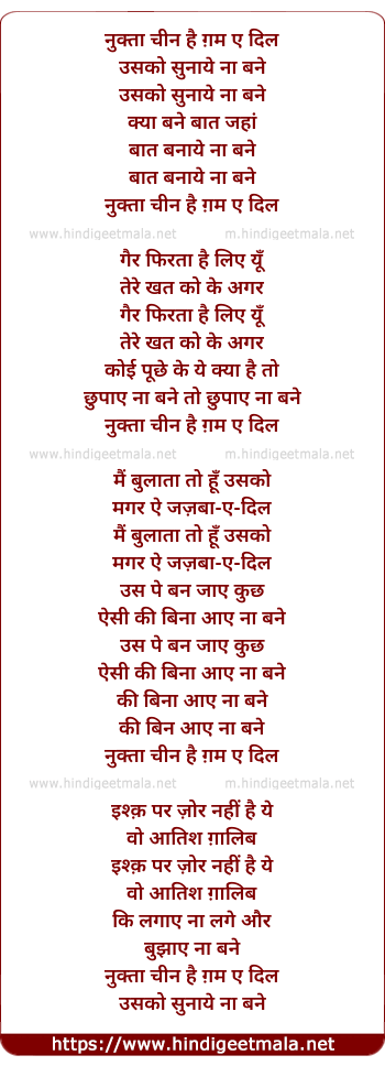 lyrics of song Nukta Cheen Hai Ghame Dil Usko Sunaaye Na Bane