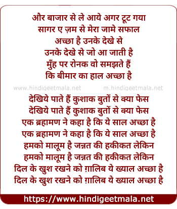 lyrics of song Unke Dekhe Ki So Jo Aa Jaati Hai