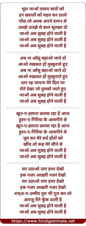 lyrics of song Jao Ab Subah Hone Wali Hai