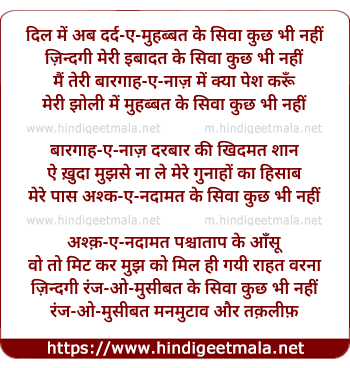 lyrics of song Dil Me Ab Dard-E-Mohabbat Ke Siva