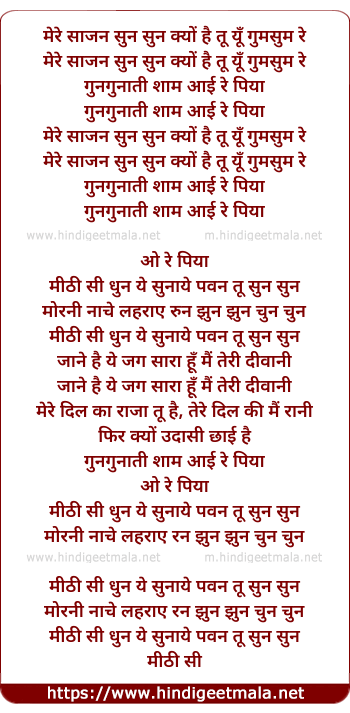 lyrics of song Mere Saajan Sun Sun