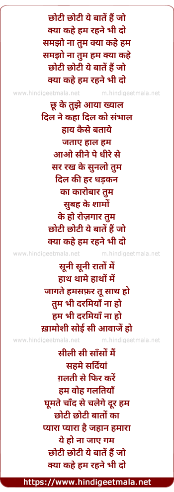lyrics of song Chhoti Chhoti Baate