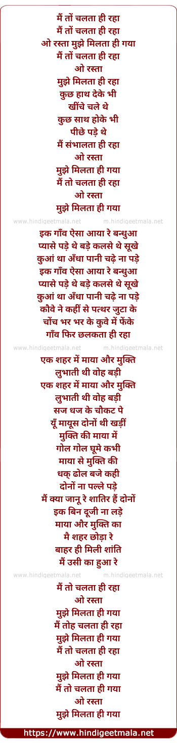 lyrics of song Mai To Chalta Hi Raha