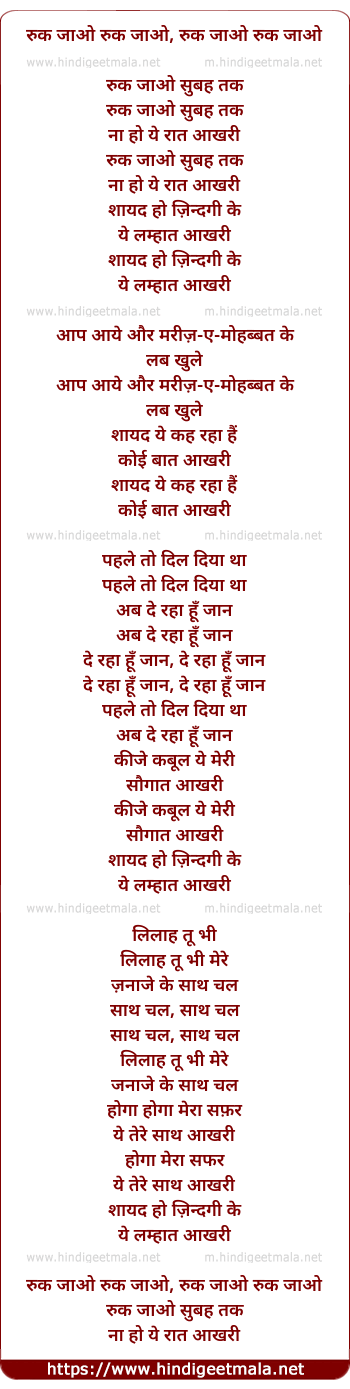 lyrics of song Ruk Jao Subah Tak