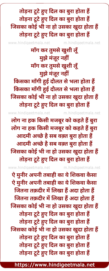 lyrics of song Todna Tute Hue Dil Ka