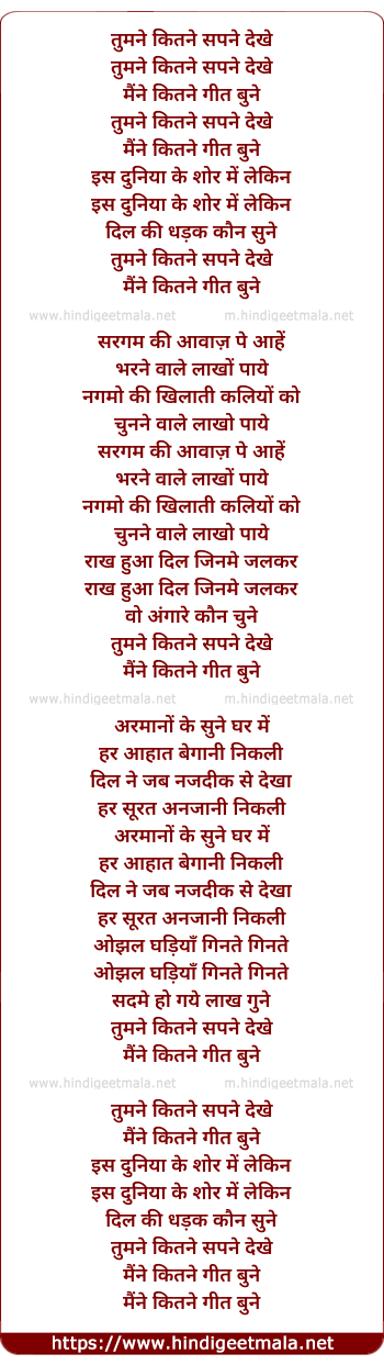 lyrics of song Tumne Kitne Sapne Dekhe