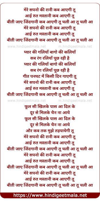 lyrics of song Mere Sapno Ki Rani