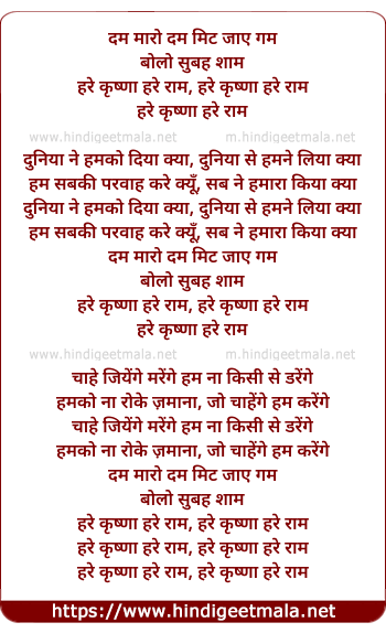 lyrics of song Dum Maaro Dum Mit Jaye Hum