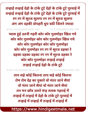 lyrics of song Tanhai Me Deho Ke Tanke